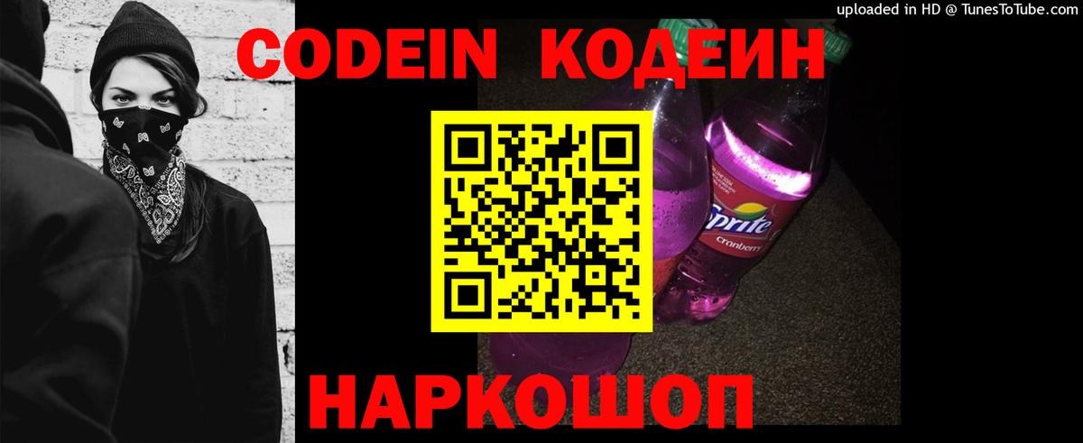 Ярцево  Кодеин напиток Lean (лин)  Вход с VPN 