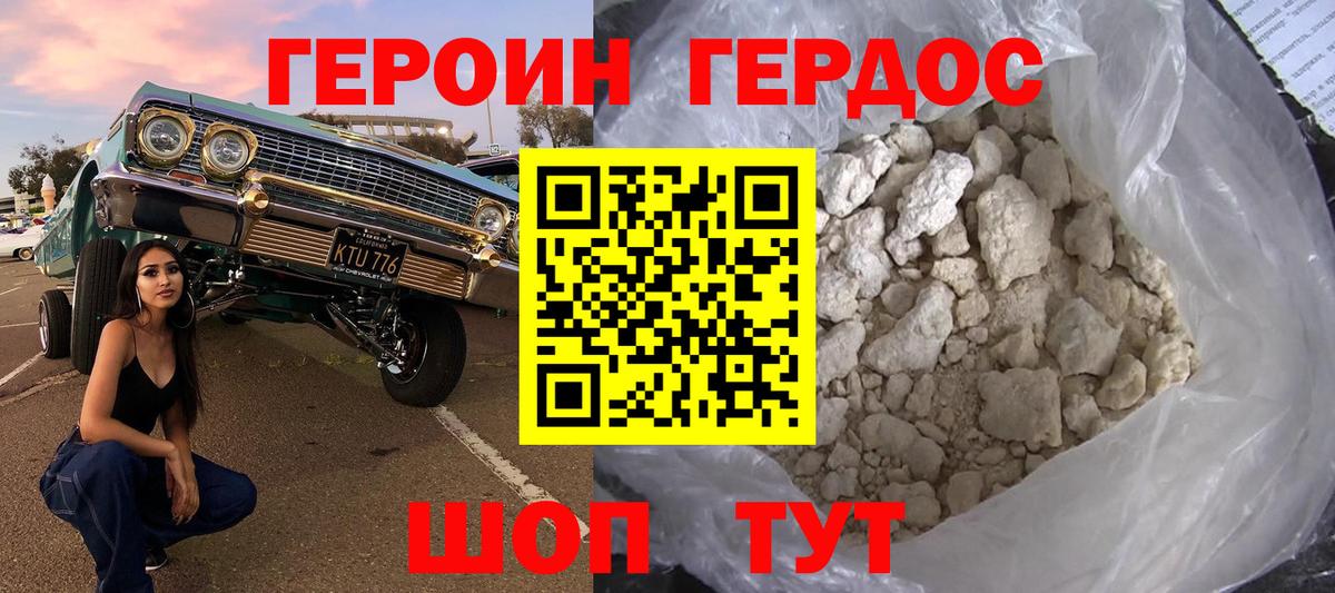 ГЕРОИН Heroin  Вход с VPN  Ярцево 