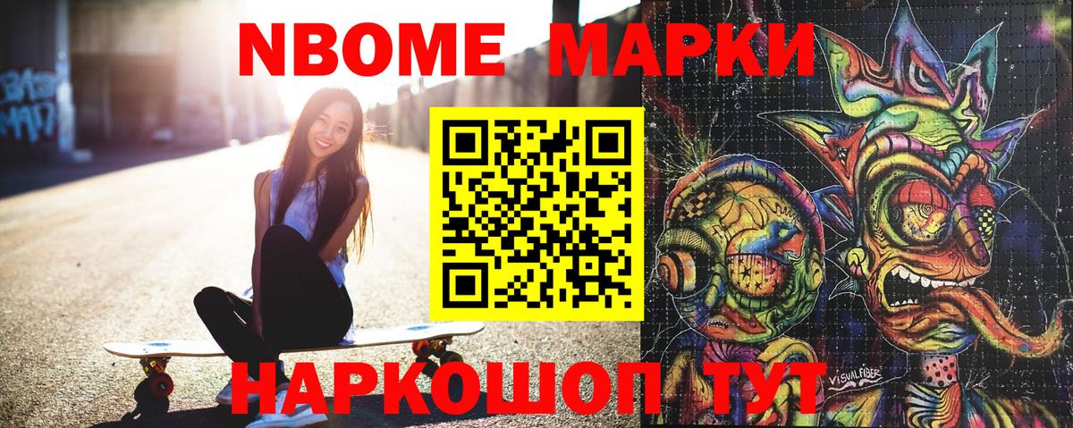 Наркотические марки  Марки NBOMe 1,5мг  Вход с VPN  магазин  наркотиков  Ярцево 